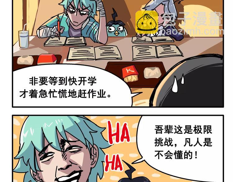 非人學園 - 春節番外⑨ 一切都太快就像龍捲 - 3