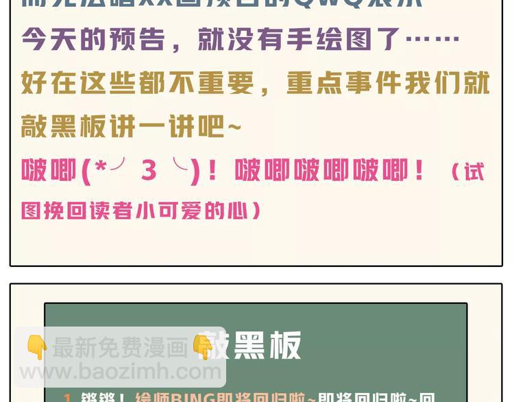 非人學園 - 預告：第五季連載預告 - 2