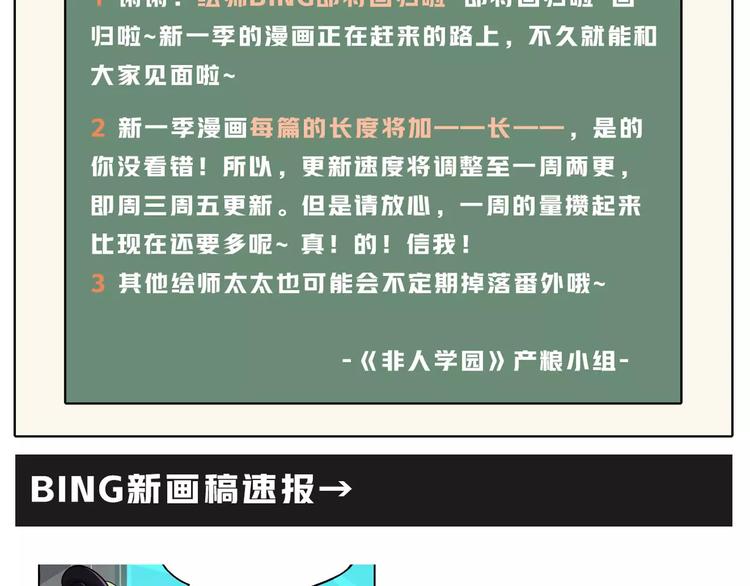 非人學園 - 預告：第五季連載預告 - 1