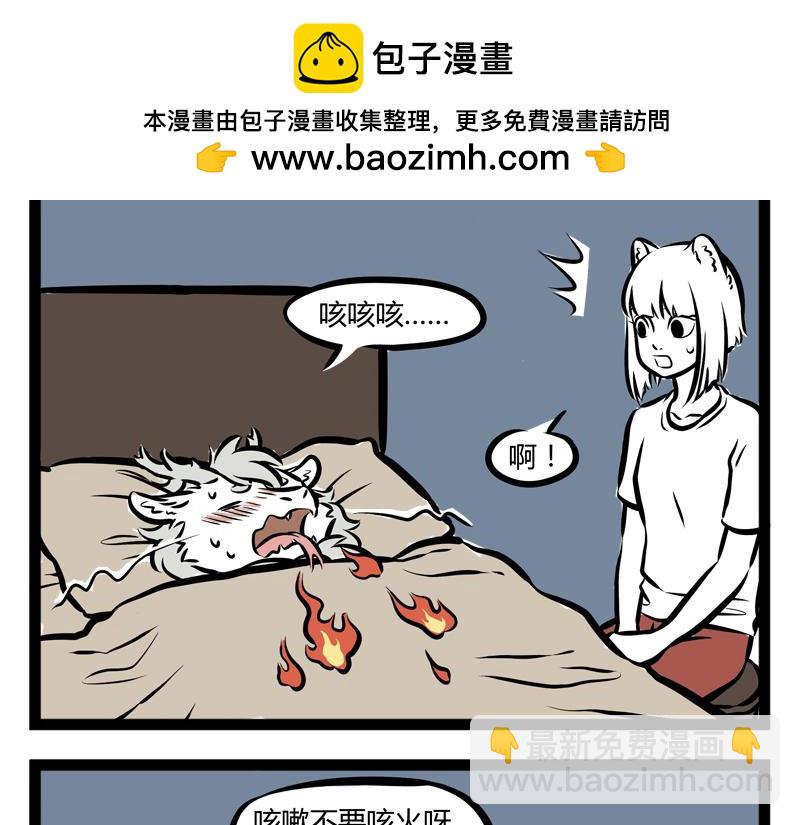非人哉 - 第100話 咳嗽 - 2