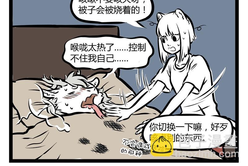 非人哉 - 第100話 咳嗽 - 3
