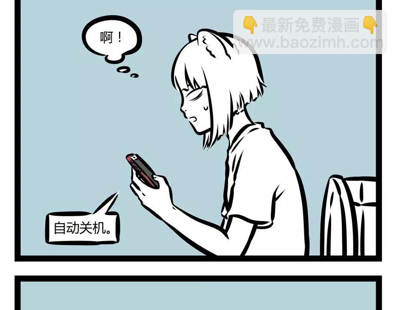 非人哉 - 第130話 廁所讀物 - 3