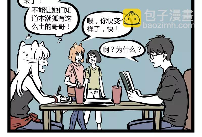 非人哉 - 第134話 解毒 - 3