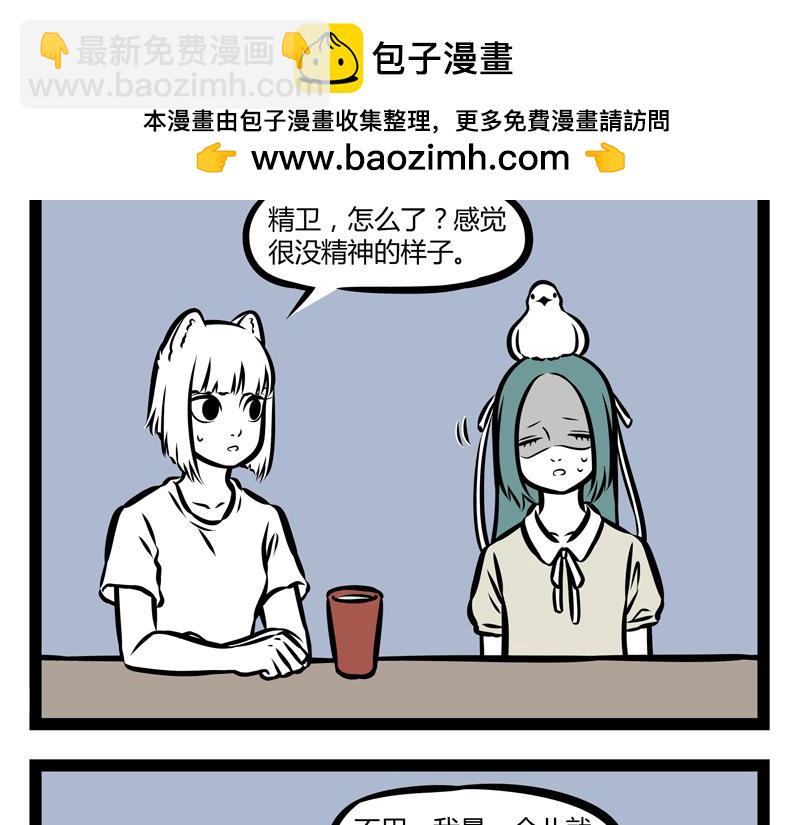 非人哉 - 第140話 脊椎病 - 2
