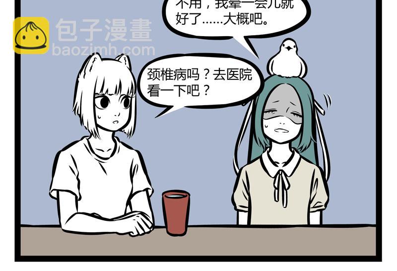 非人哉 - 第140話 脊椎病 - 3
