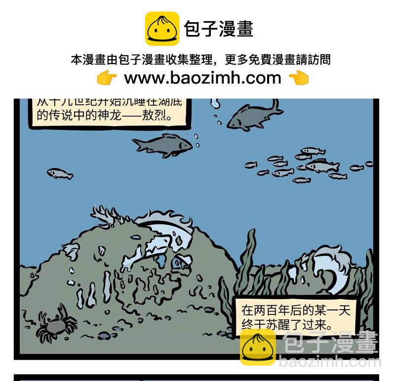 非人哉 - 第163話 土龍進城 - 2
