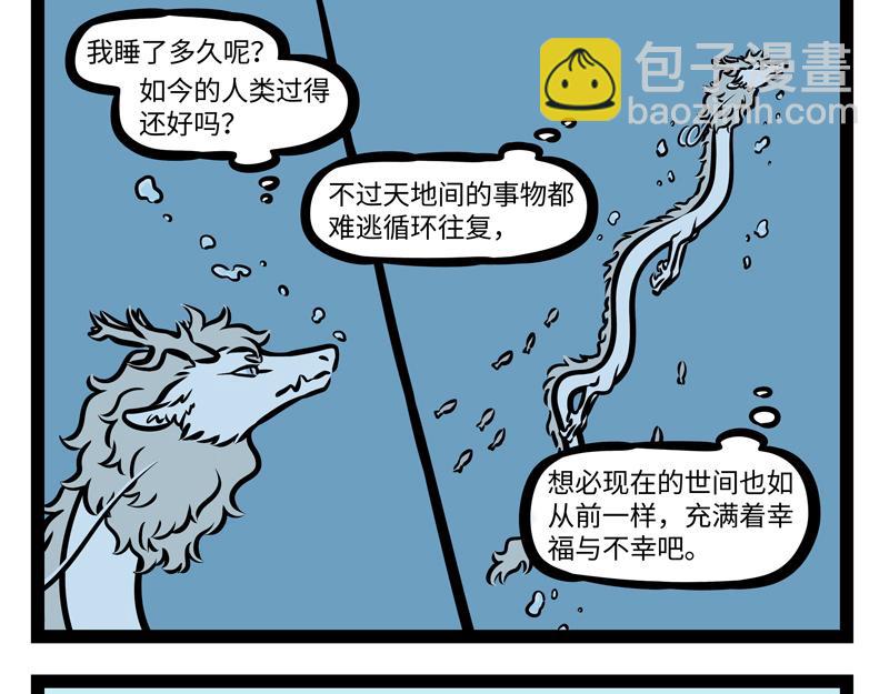 非人哉 - 第163話 土龍進城 - 3