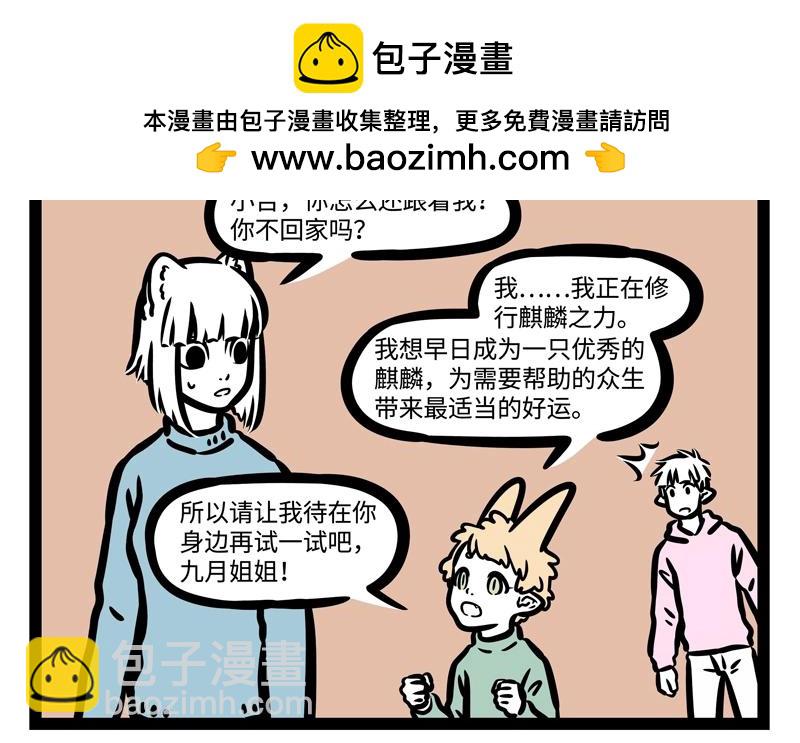 非人哉 - 第183話 誰的孩子？ - 2