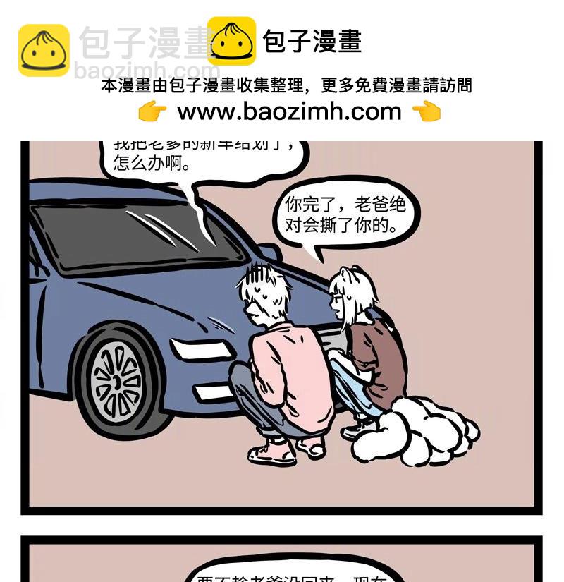 非人哉 - 第185話 修車 - 2