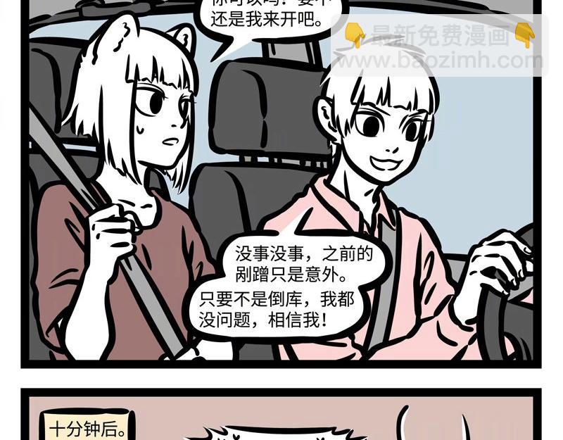 非人哉 - 第185話 修車 - 4