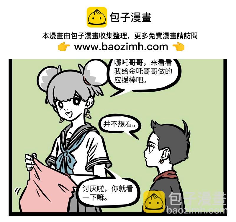 非人哉 - 第193話 魔頭？ - 2