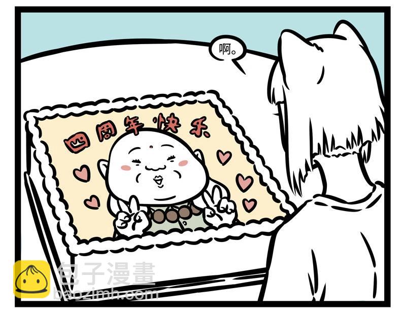 非人哉 - 第200話 週年慶 - 4