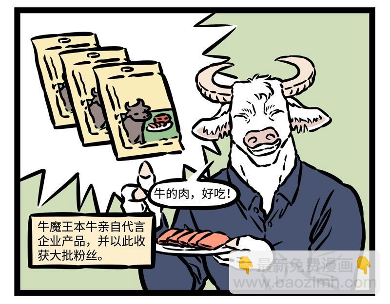 非人哉 - 第204話 企業家 - 3