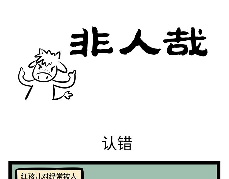 非人哉 - 第206話 理想型 - 1