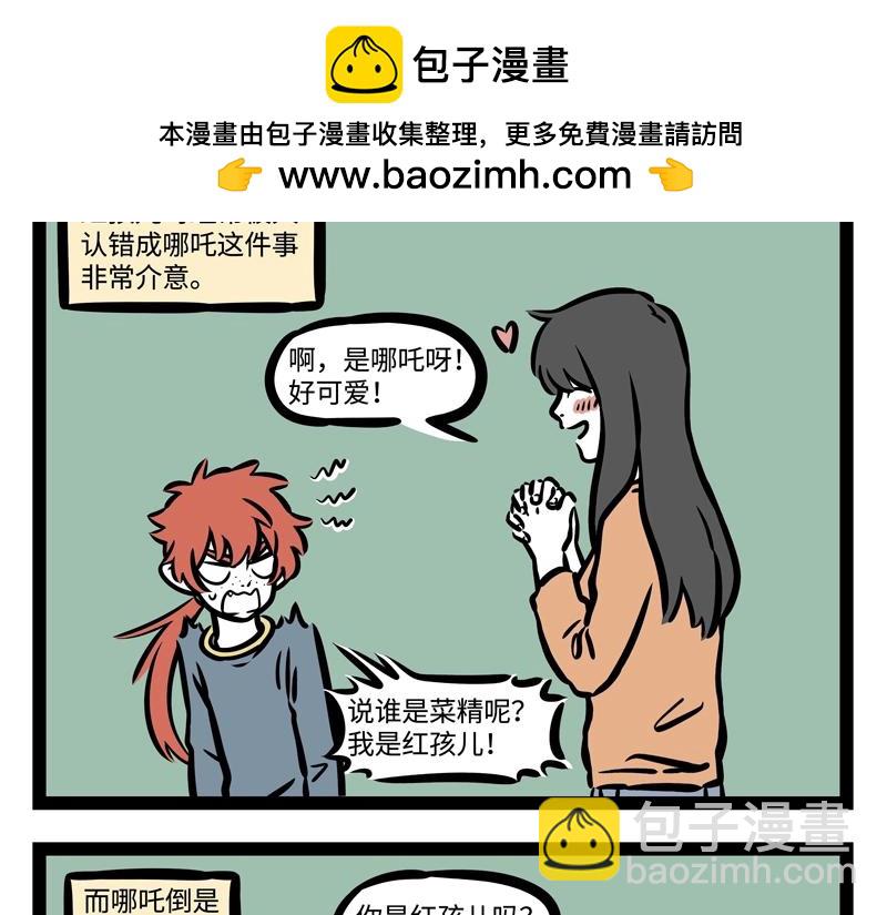非人哉 - 第206話 理想型 - 2