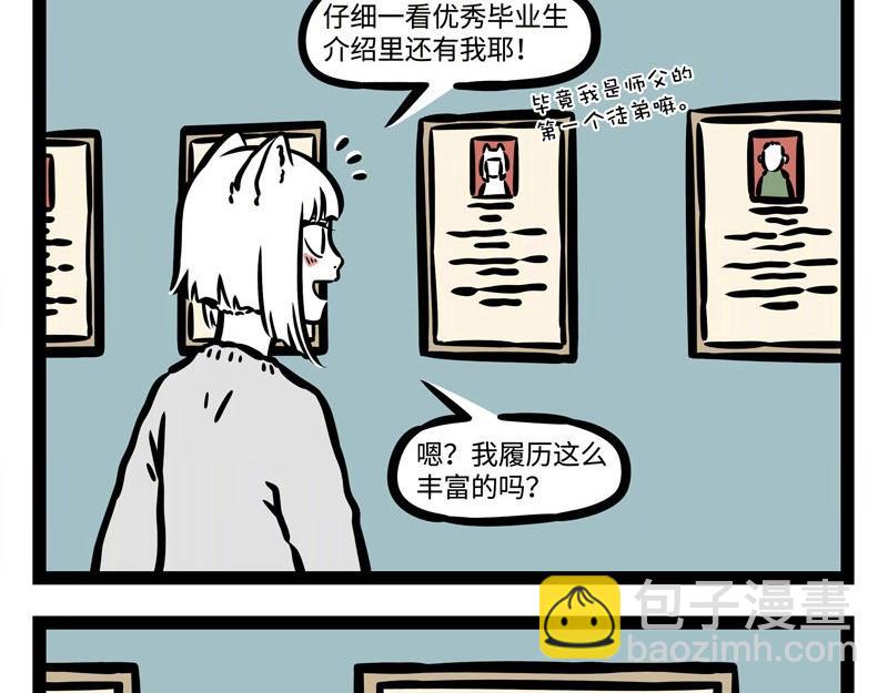非人哉 - 第212話 優秀畢業生 - 3