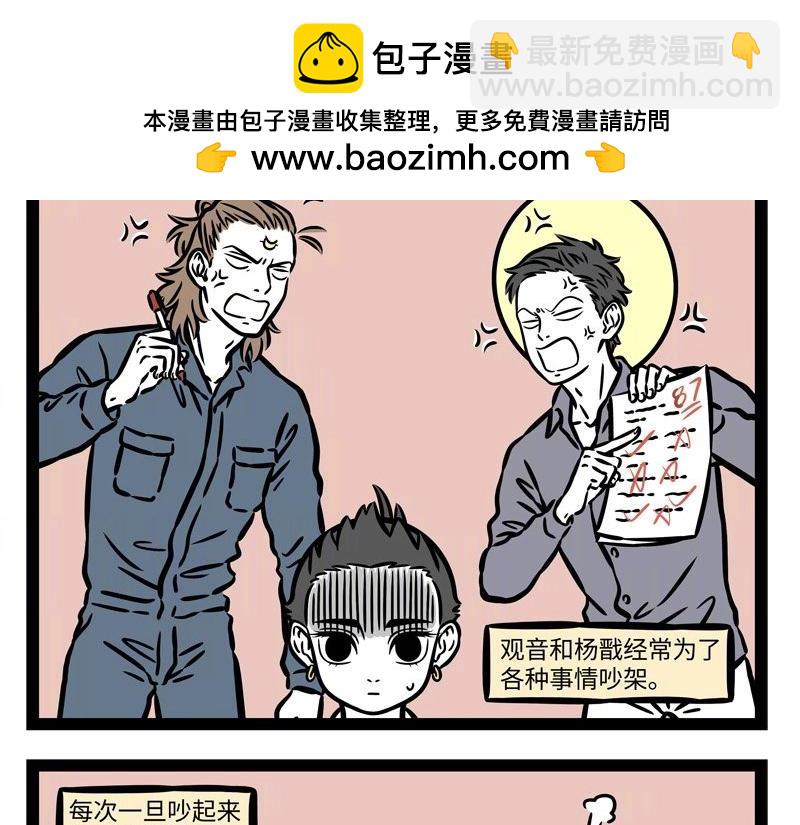 非人哉 - 第224話 對手的對手就是盆友 - 2