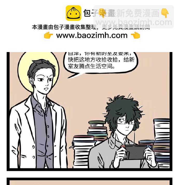 非人哉 - 第237話 食物 - 2
