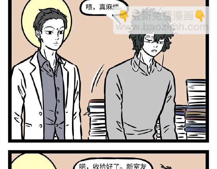 非人哉 - 第237話 食物 - 3