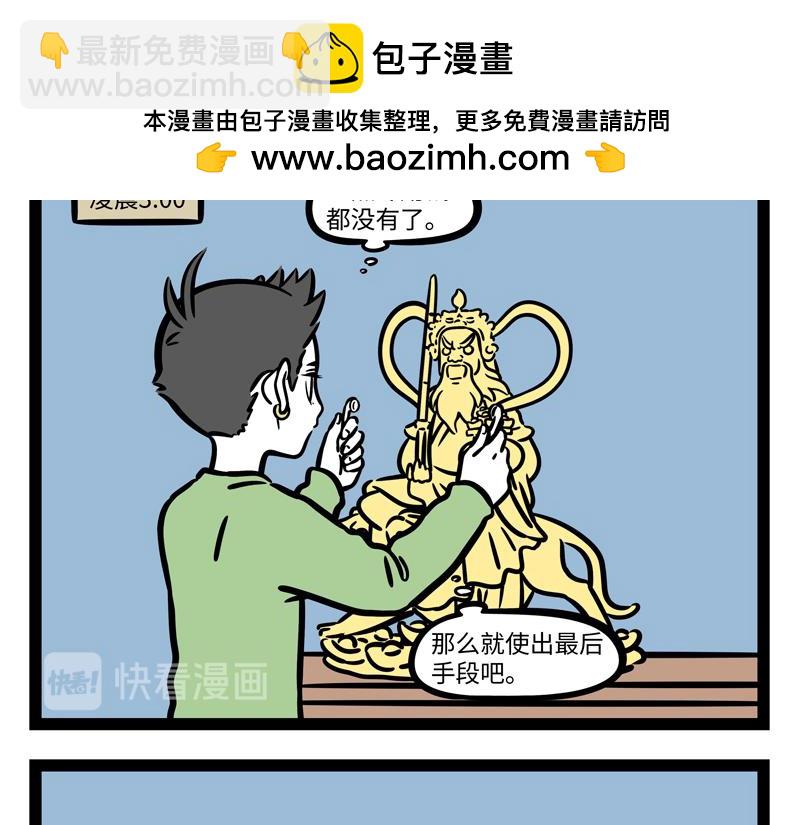 非人哉 - 第271話 財神 - 2