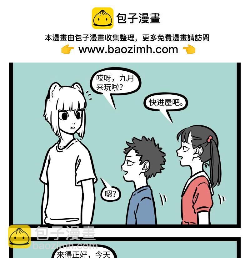 非人哉 - 第302話 化身 - 2