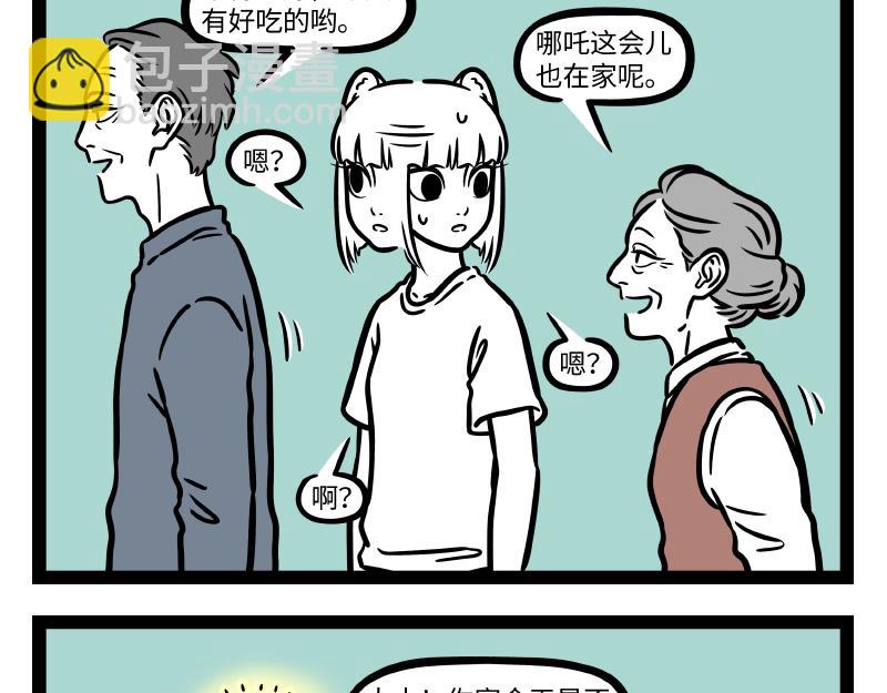 非人哉 - 第302話 化身 - 3