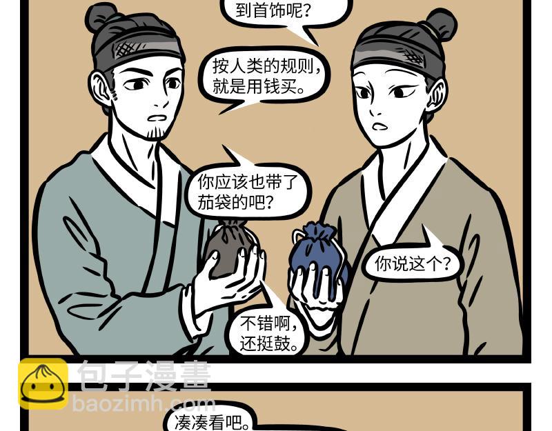 非人哉 - 第314話 多年後 - 3