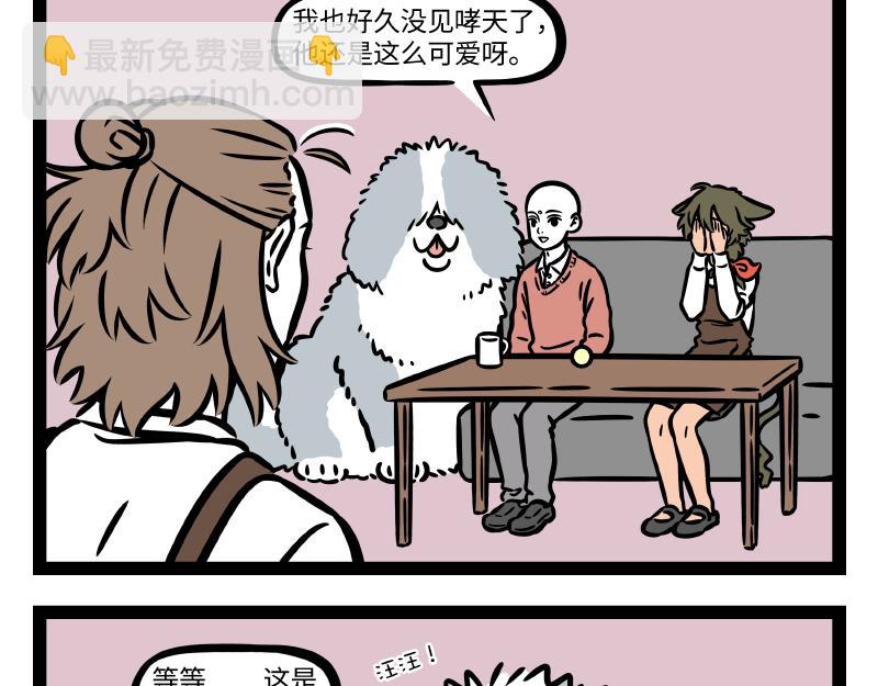 非人哉 - 第316話 植物 - 4
