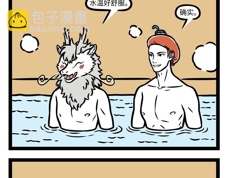 非人哉 - 第330話 泡澡 - 3
