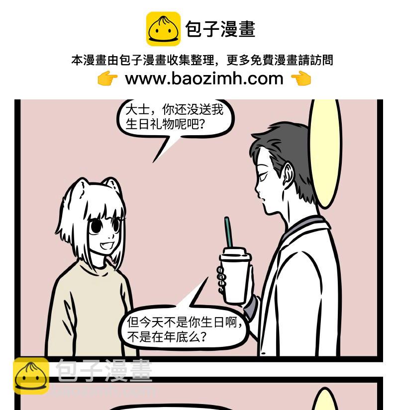 非人哉 - 第332話 禮物 - 2