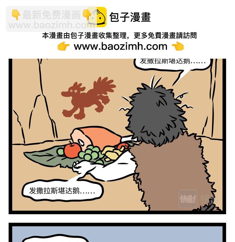 非人哉 - 第342話 - 2