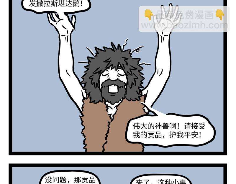 非人哉 - 第342話 - 3