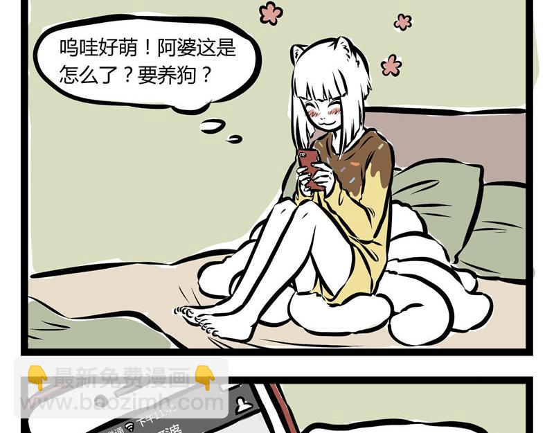 非人哉 - 第36話 交流障礙 - 4