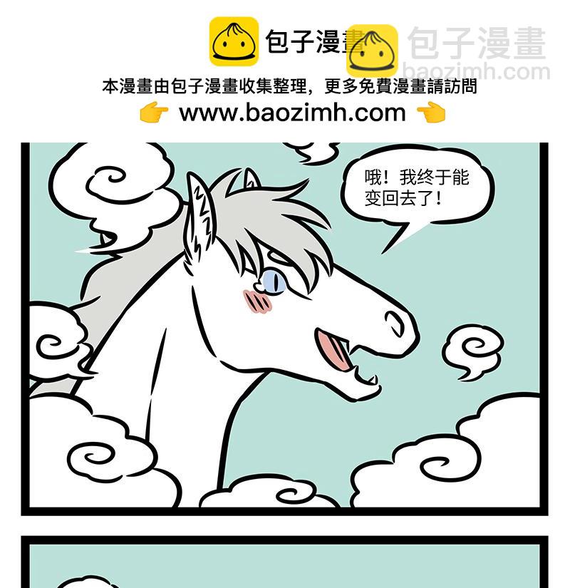 非人哉 - 第355話 細犬 - 4