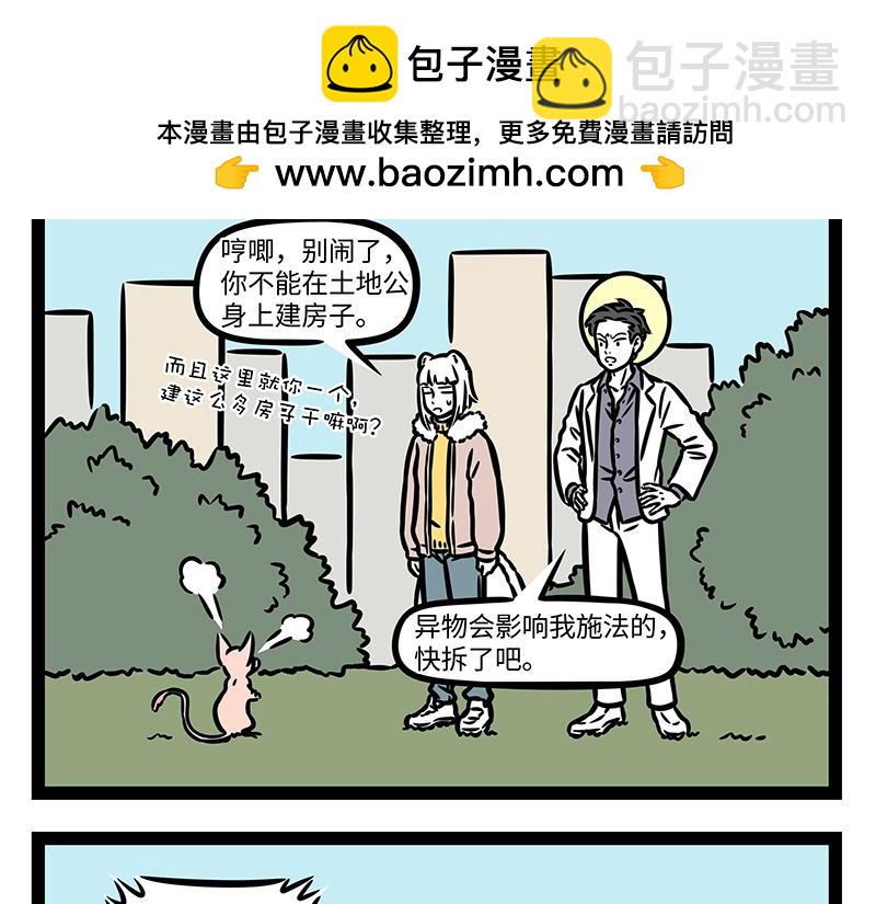 非人哉 - 第369話 起航 - 2