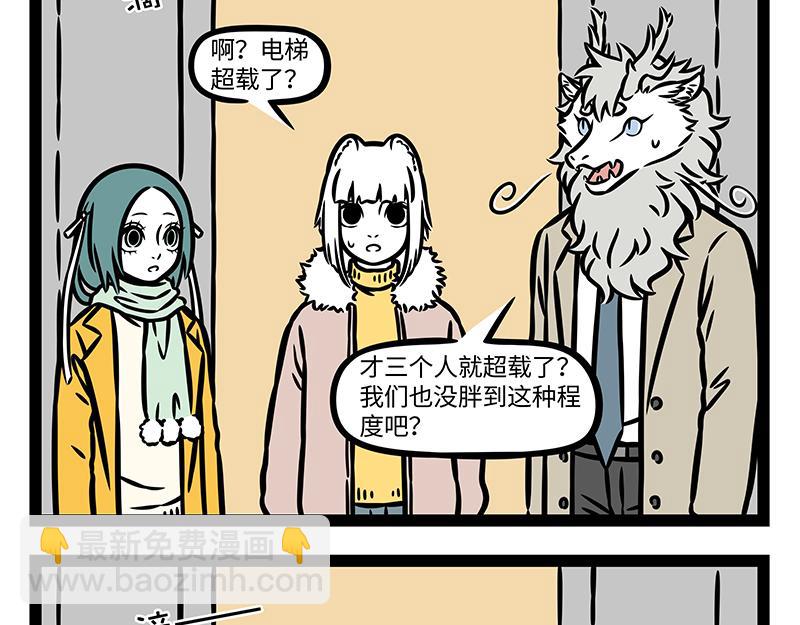 非人哉 - 第373話 紅包 - 3