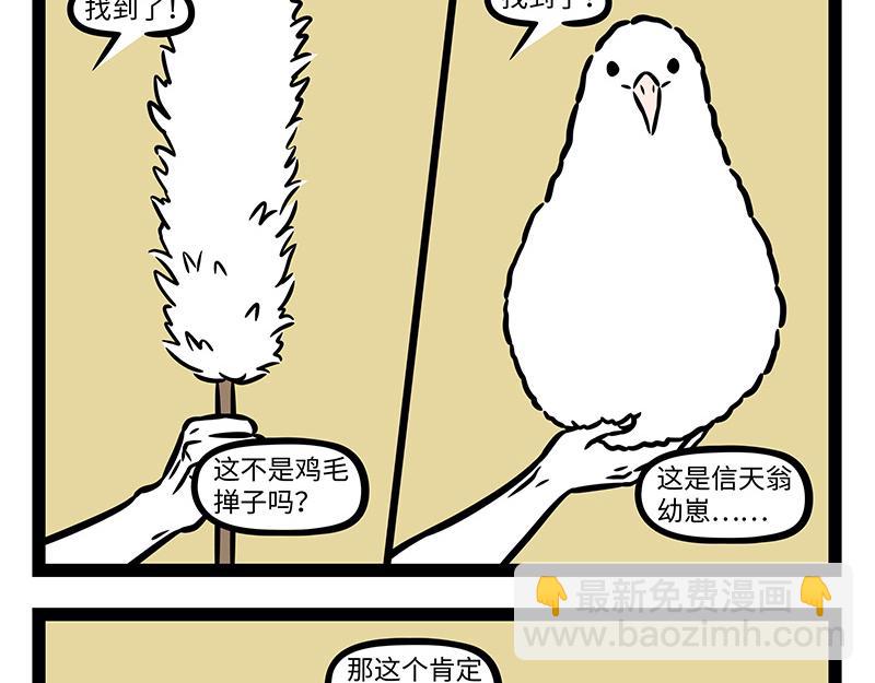 非人哉 - 第395話 找尾巴 - 3
