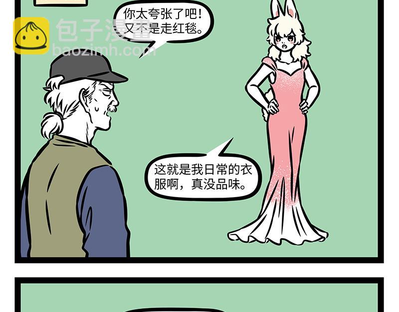 非人哉 - 第418話 宣傳片 - 3