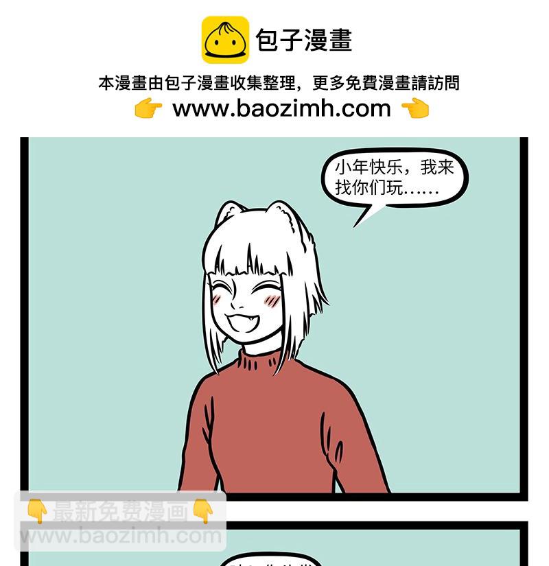 非人哉 - 第476話 小年 - 2