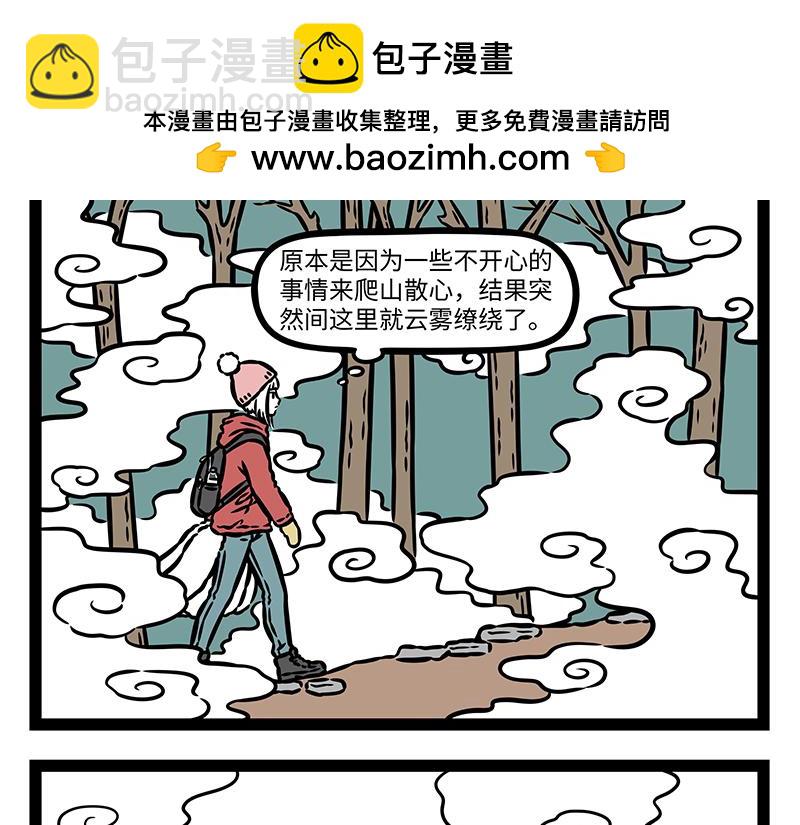 非人哉 - 第478話 神仙 - 2