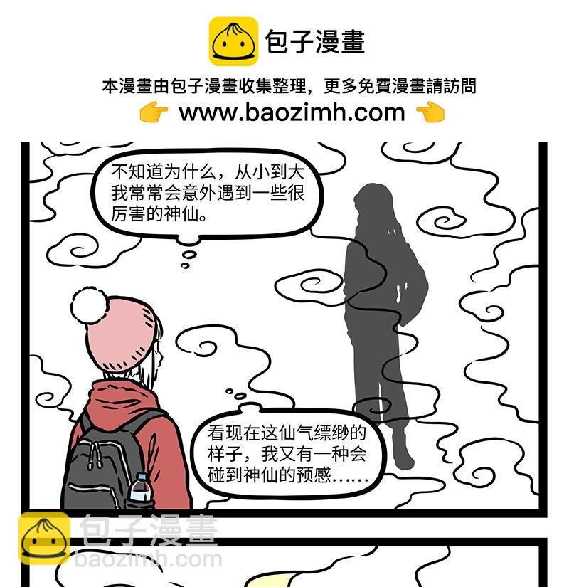 非人哉 - 第478話 神仙 - 3