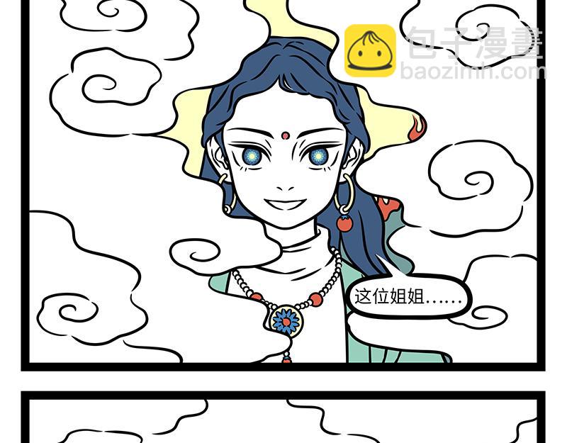 非人哉 - 第478話 神仙 - 4