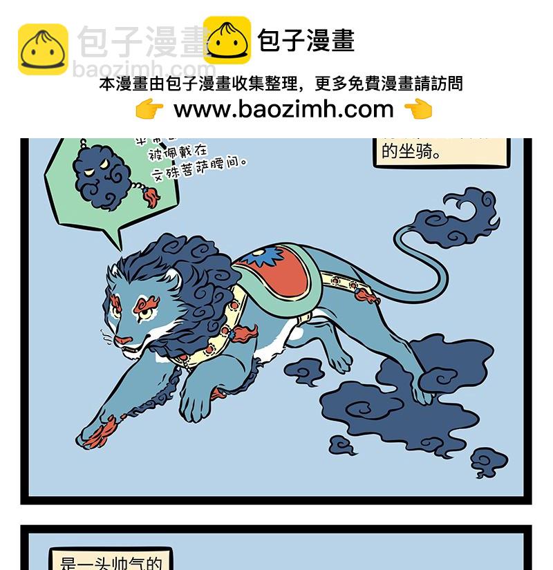 非人哉 - 第480話 青獅 - 2
