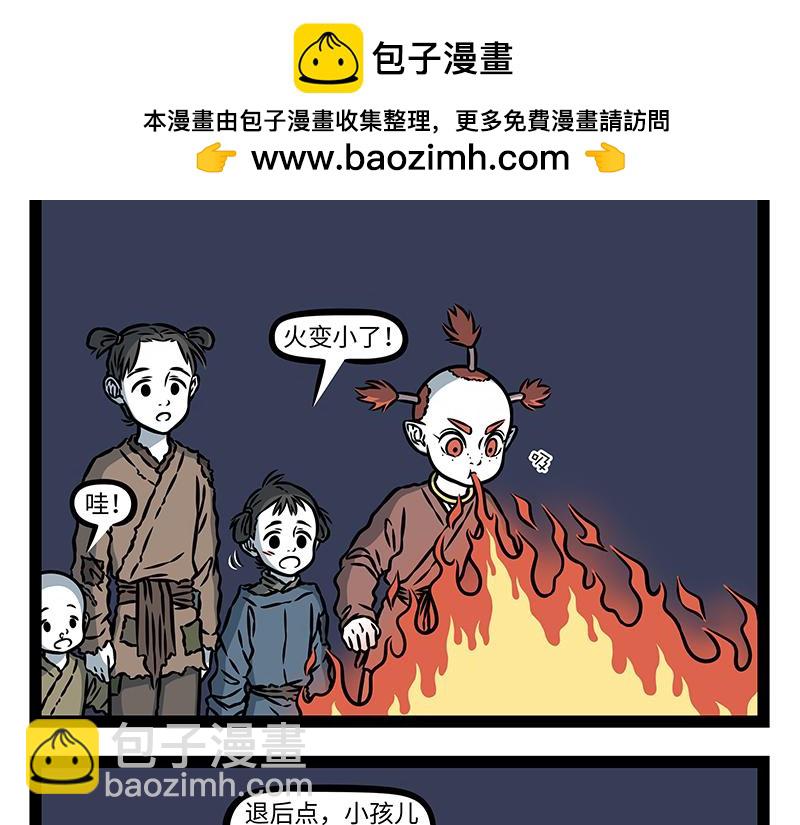 非人哉 - 第482話 調節 - 3