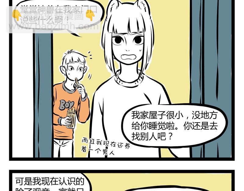 非人哉 - 第62話 我的妹夫有點書呆子 - 3