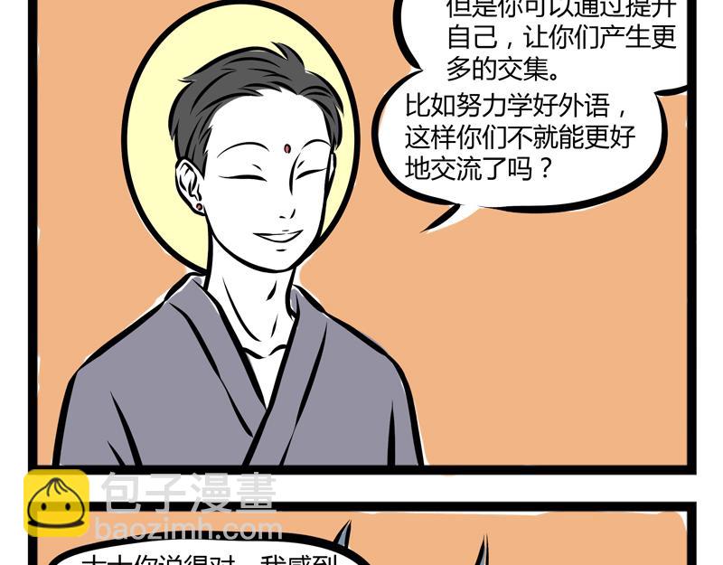 非人哉 - 第80話 努力 - 3