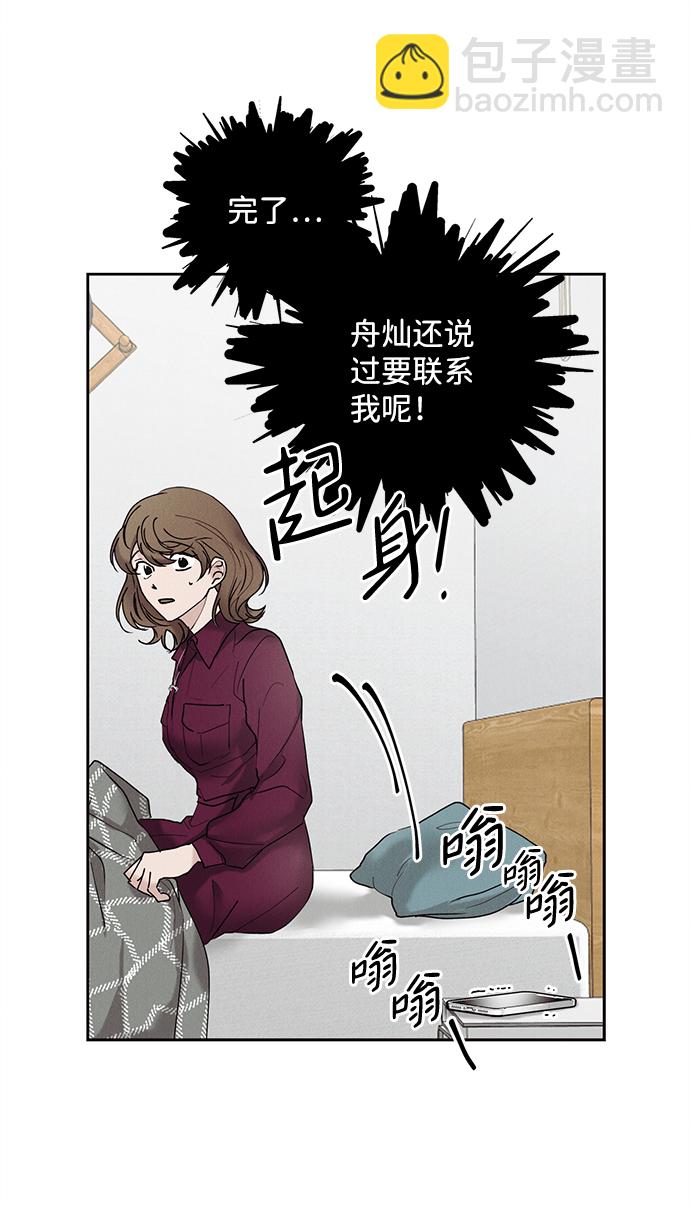 緋色救贖 - 第30話(1/2) - 3