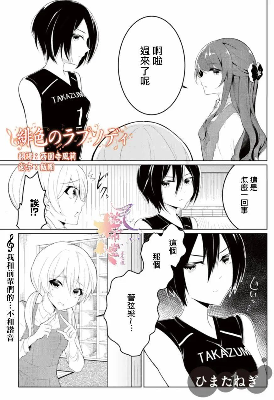 緋色狂詩曲 - 第02回 - 1