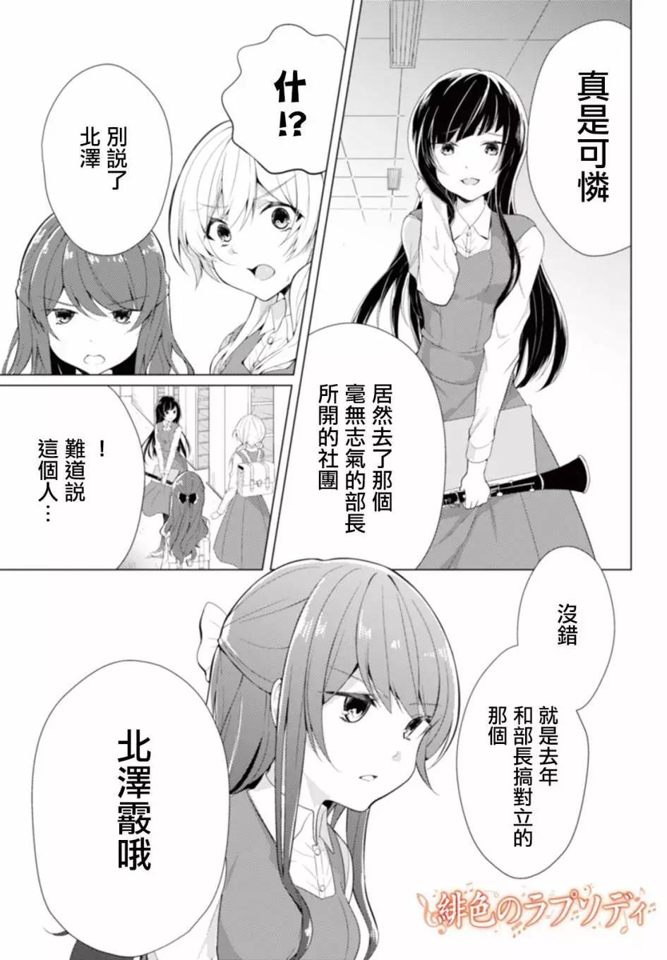 緋色狂詩曲 - 第06回 - 1