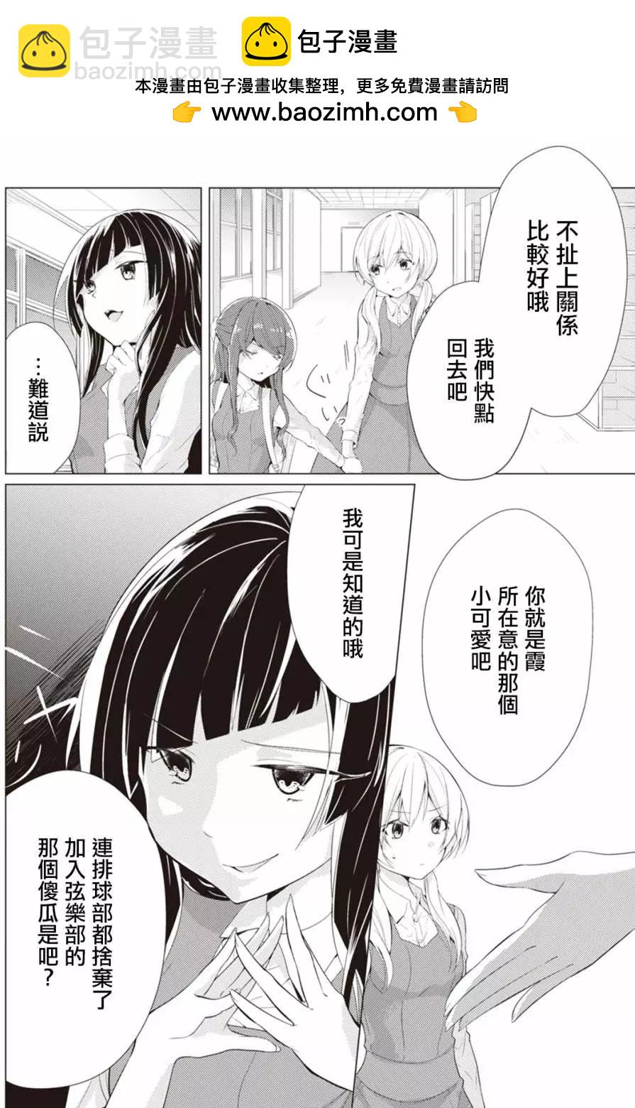 緋色狂詩曲 - 第06回 - 2